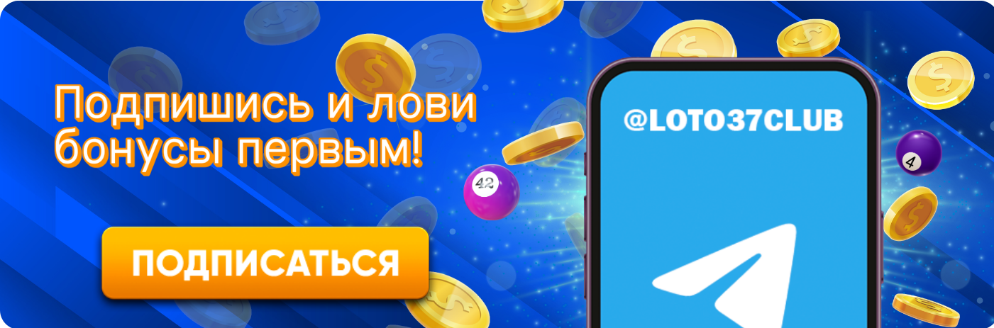 Лото Везение, стратегия и советы для успешной игры