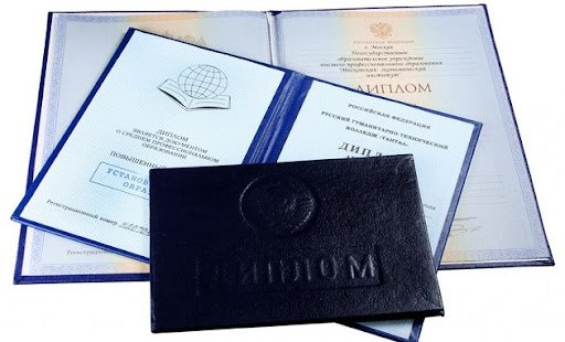 Как купить диплом о высшем юридическом образовании советы и рекомендации