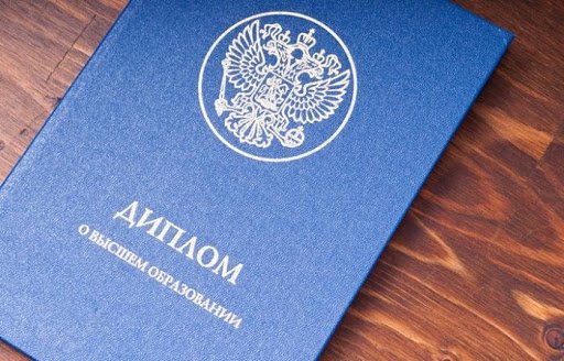 Купить диплом АНН МАО Нестеровой Ваш путь к успешной карьере