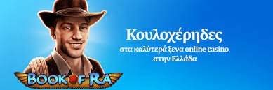 Τα Καλύτερα Ελληνικά Καζίνο Online Οδηγός για Παίκτες Τα Καλύτερα Ελληνικά Καζίνο Online Οδηγός για Παίκτες