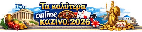 Online Νομιμα Casino Η Απόλυτη Εμπειρία Παιχνιδιού